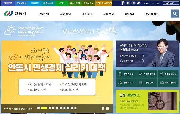 안동시청 홈페이지.