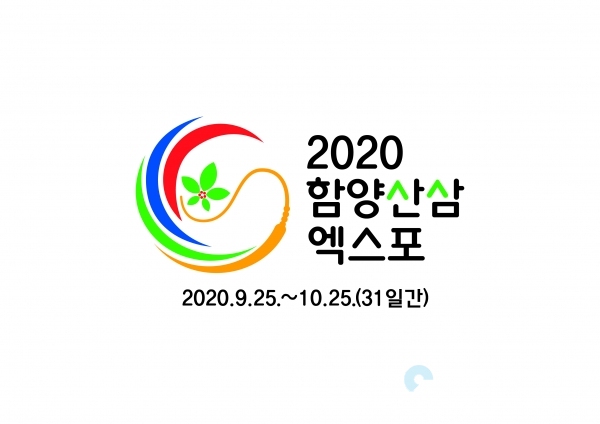 2020함양산삼항노화엑스포 로고