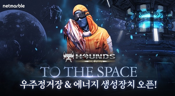 넷마블이 온라인 RPS게임 '하운즈: 리로드'에 신규 특수 미션을 추가하는 업데이트를 실시했다. [넷마블]