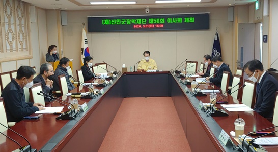 제50회 재)신안군장학회 이사회가 열리고 있다.
