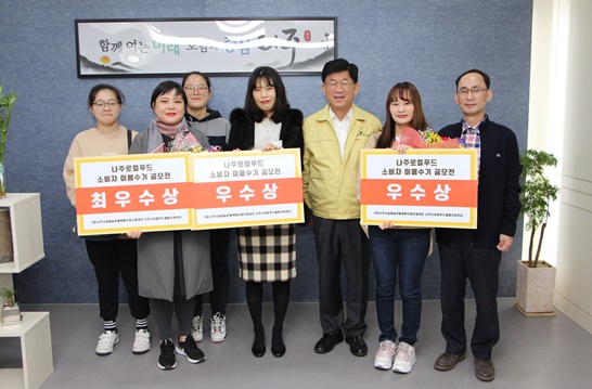나주로컬푸드 소비자 이용수기 공모전 수상자들이 2일 시청 시장실에서 열린 시상식에 참석해 기념사진을 찍고 있다.