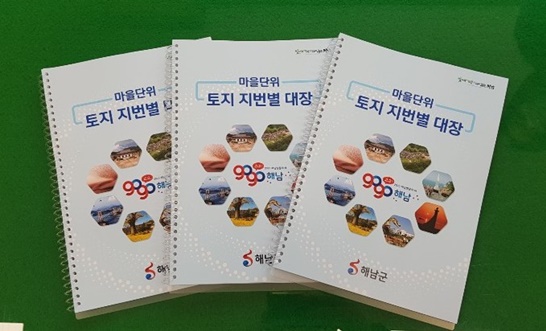 마을단위 토지지번별 대장