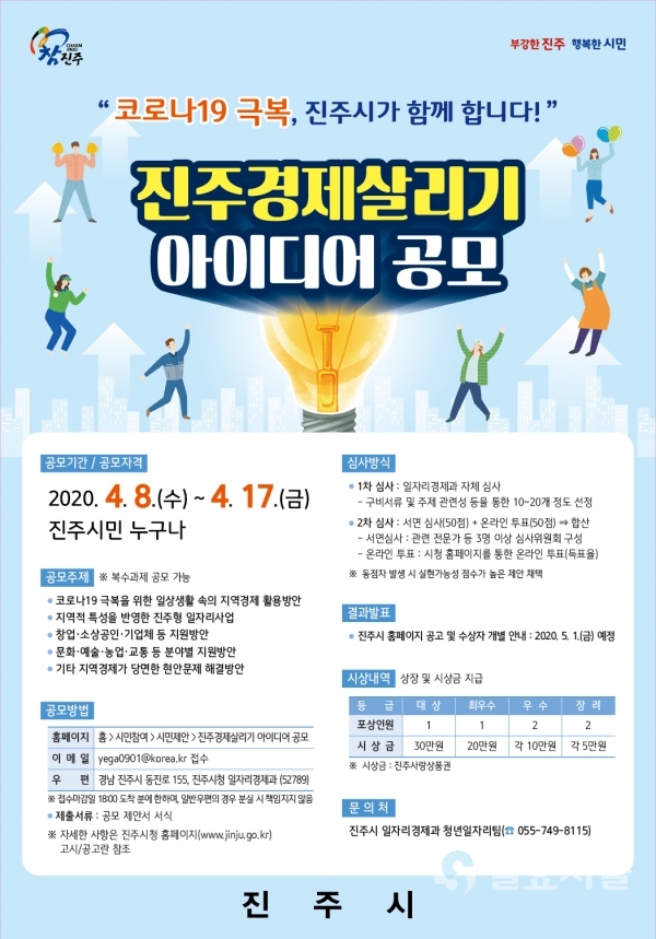 진주경제살리기 아이디어 공모 리플렛 @ 진주시 제공