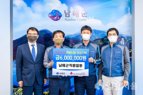 지난 6일, 남해군 공무원들이 '코로나19' 장기화로 인한 위기 상황 속에서 어려움을 겪고 있는 남해군민들에게 힘이 되고자 성금 600만원 상당의 지역화폐 ‘화전’을 각각 기탁했다. @ 남해군 제공