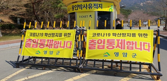 왕인박사 유적지 전격 출입 통제