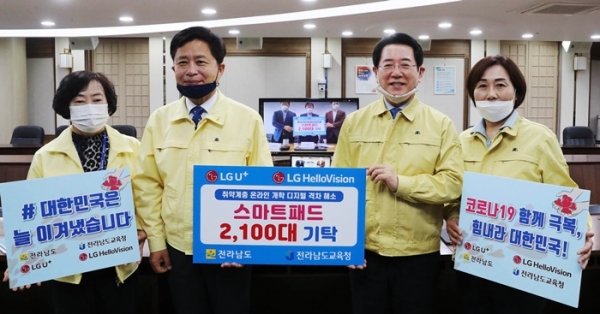 LG유플러스와 LG헬로비전으로부터 전달받은 스마트패드 기탁식 현장