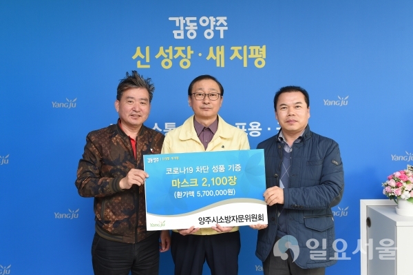 양주시소방자문위원회 기부