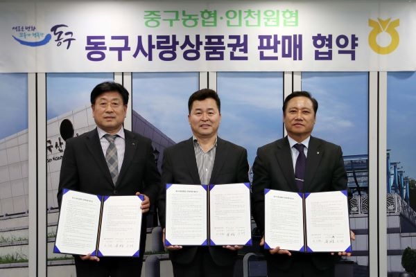 동구사랑상품권 판매대행점 협약, 허인환 구청장(가운데)