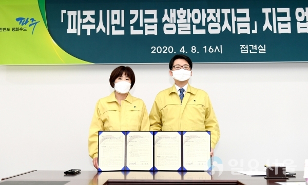 파주시민 긴급 생활안정자금 지급 업무협약식