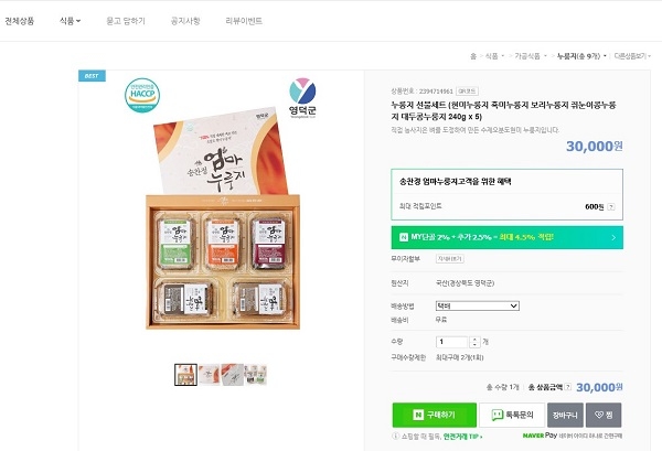 경북 우수농산물 판매 네이버 기획전.