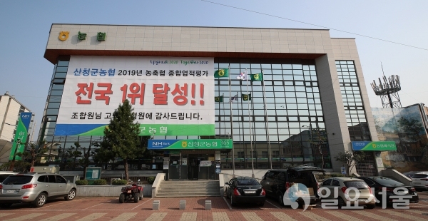 산청군농협 전경 @ 산청군 제공