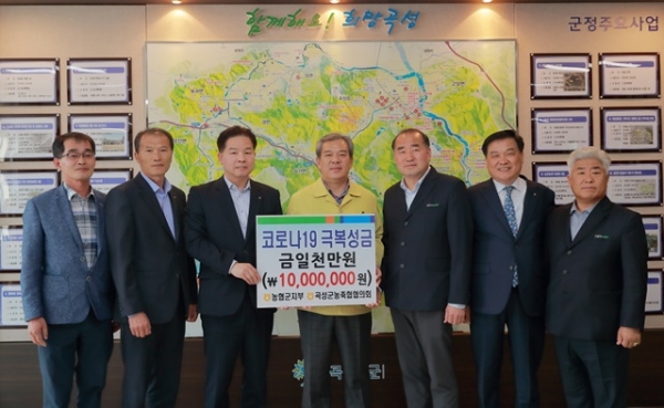 곡성군 산하 지역 금융권 기관들이 '코로나19' 위기 극복 성금을 기탁했다.