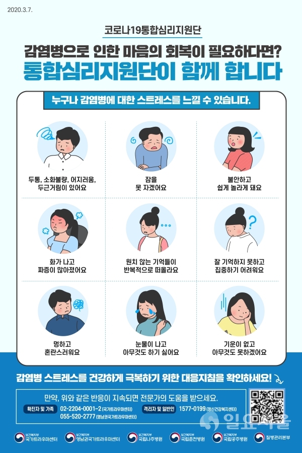 코로나19로 인한 스트레스 심리상담 지원 리플렛 @ 사천시 제공