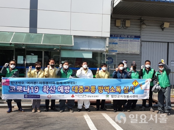 함안군이 매주 금요일을 ‘군민 일제 방역의 날’로 지정·운영 중인 가운데 함안군자원봉사센터에서도 '코로나19' 확산방지를 위해 가야읍과 군북면에서 방역 자원봉사활동을 적극 펼치고 있다. @ 함안군 제공