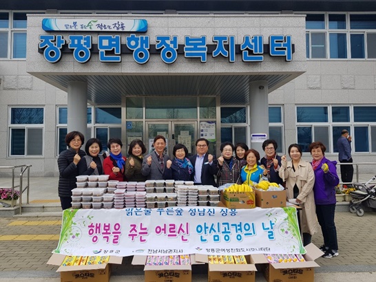 어르신안심공경의날을 기념하며 사진을 촬영하고 있다.