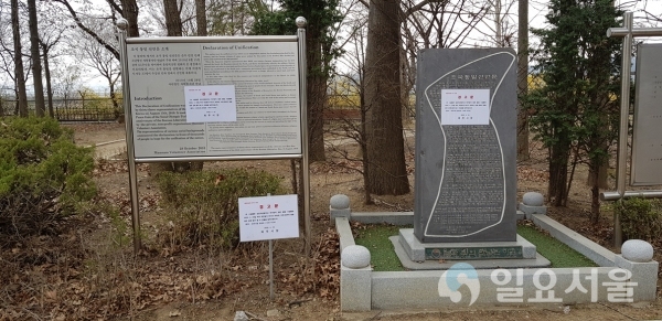 임진각 관광지 내 불법시설물에 경고문 부착