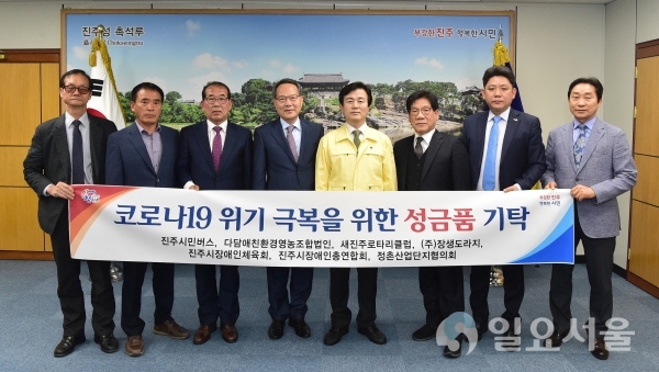 지난 10일 오후 4시, 진주시청 기업인의 방에서 '코로나19' 대응을 위한 지역사회 기관·단체들의 성금 및 성품 기탁식을 가졌다. @ 진주시 제공