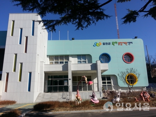 합천군육아종합지원센터 @ 합천군 제공