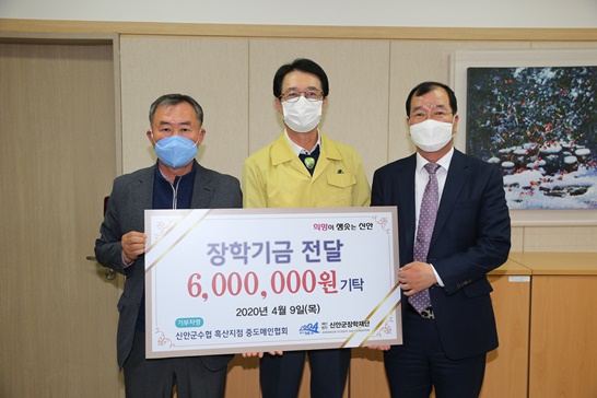 신안군 수협 흑산지점 중도매인 협회