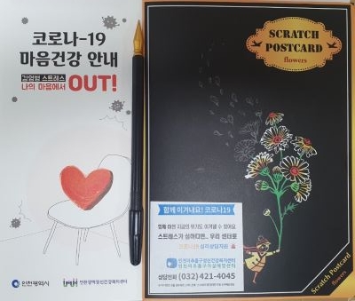 미추홀구보건소 ‘집콕’ 심리상담 지원 운영