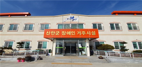 신안군 장애인거주시설 전경사진