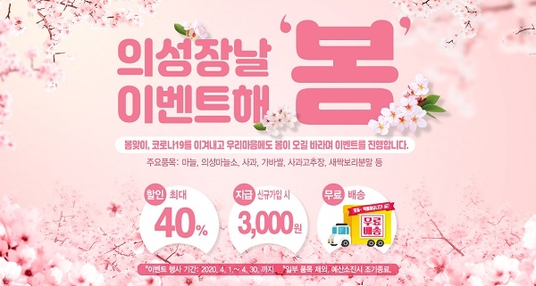 의성군 지역농산물 팔아주기 완판운동 전개.