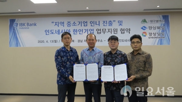 경상남도 자카르타사무소가 대구․경북 자카르타사무소와 함께 지난 13일, 기업은행 인도네시아법인과 ‘지역 중소기업 인도네시아 진출 및 인도네시아 한인기업 지원 업무 협약’을 체결했다. @ 경상남도 제공