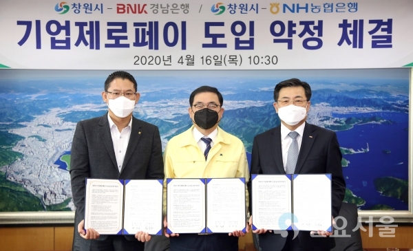 창원시는 소상공인과 자영업자의 수수료 부담을 완화하고 골목상권을 살리기 위해 부서의 업무추진비와 급량비 등 현금성 지출예산에 대해 기업제로페이를 도입한다. @ 창원시 제공