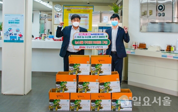 '코로나19' 극복 농수산물 구입 챌린지(경남은행 남해지점) @ 남해군 제공
