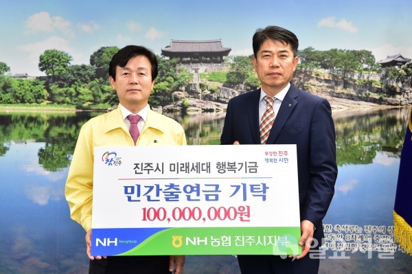 진주시는 16일 오후 4시, 시청에서 지역사회 공헌을 위해 노력하는 대표 금융기관인 NH농협 진주시지부와 미래세대 행복기금 기탁식을 가졌다. @ 진주시 제공