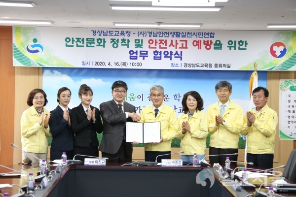 경상남도교육청은 16일, ‘제6회 국민안전의 날’을 맞아 민·관 안전협력체계 구축을 위한 협약식 행사를 가졌다. @ 경남교육청 제공