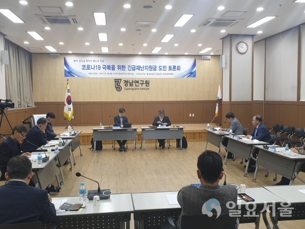 경상남도 도정자문위원회가 16일 오전 10시, 경남연구원에서 '코로나19 피해 극복을 위한 긴급재난지원금의 바람직한 형태는 무엇인가?'를 주제로 토론회를 개최했다. @ 경상남도 제공