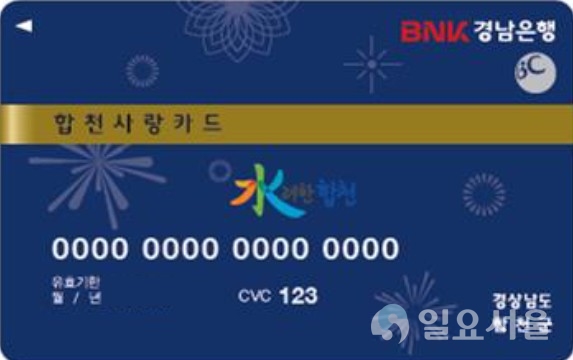 합천사랑카드 @ 합천군 제공