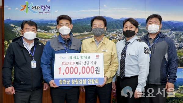 합천군 청원경찰연합회는 지난 2일, 합천군청을 방문해 '코로나19' 극복을 위해 사용해 달라며 성금 100만원을 기탁했다. @ 합천군 제공
