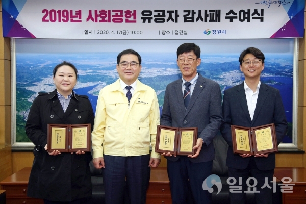 창원시는 17일, ‘2019년 사회공헌 유공자에게 감사패 수여식’을 가졌다. @ 창원시 제공