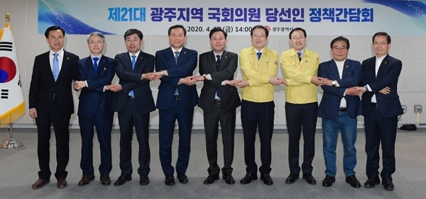 ▲17일 오후 광주시는 시청 중회의실에서 ‘제21대 총선 광주지역 국회의원 당선인들과 정책간담회’를 개최해 광주형일자리 등 현안 해결방안을 모색했다.(사진제공=광주광역시)