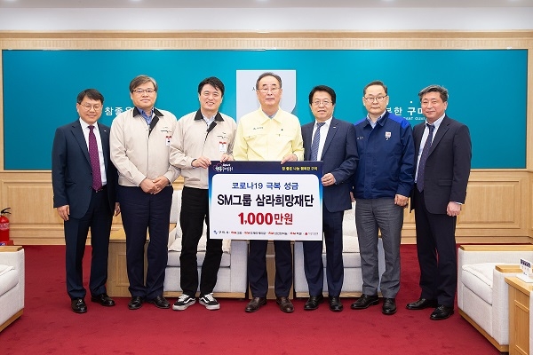 SM그룹 복지재단 삼라희망재단이 17일 구미시청을 방문해 성금 1,000만원을 기탁했다.