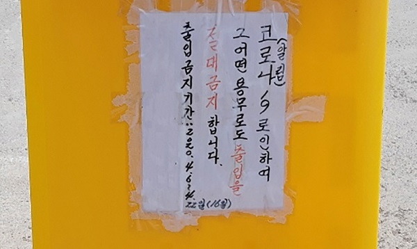 해외입국자들이 이웃들의 피해 최소화하기 위해 자가격리 안내문 직접 붙여 셀프 자가격리를 하고 있다.