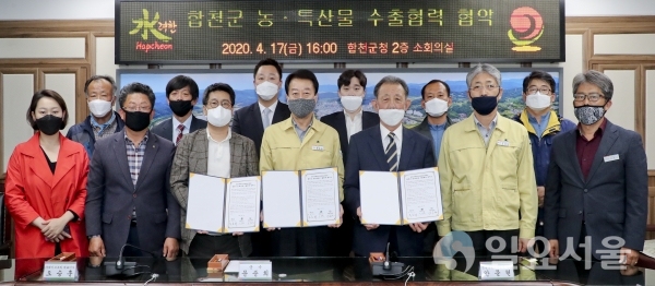 17일 합천군청에서 문준희 군수, 오승훈 ㈜웨이브트리 대표이사, 안규수 정동영농조합법인 이사가 참석한 가운데 합천군 농특산물 시장개척과 수출촉진을 위한 수출협력 업무협약을 체결했다. @ 합천군 제공