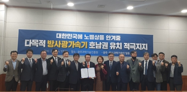 광주전남 과학기술인, 방사광가속기 지지성명 발표 현장