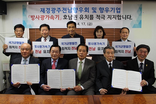 재경광주전남향우회 등 방사광가속기 유치 지지