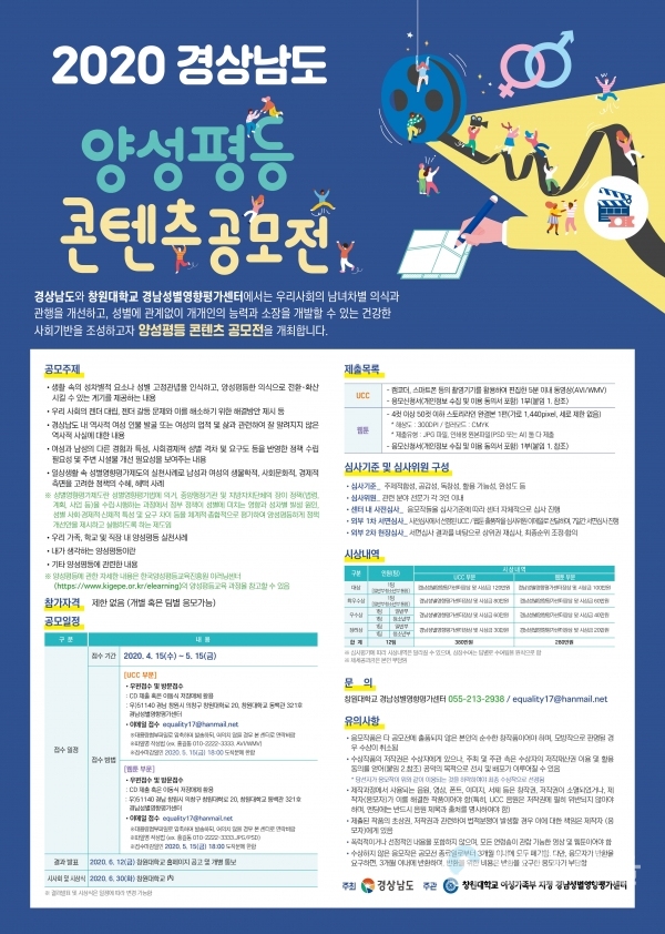 2020경상남도 양성평등 콘텐츠 공모전 포스터 @ 경상남도 제공