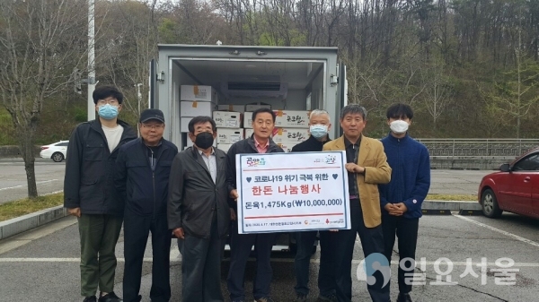 . 대한한돈협회 고양시지부, 코로나19 위기극복 한돈 전달