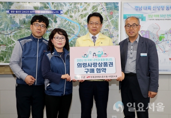 의령군 공무원들이 지역경제 활성화에 동참하고자 의령사랑상품권을 급여에서 추가 구매하기로 의령군과 협약했다. @ 의령군 제공