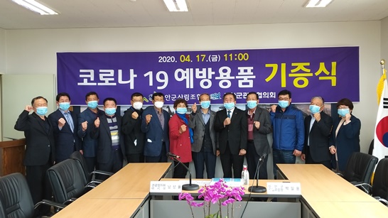 코로나 19 예방용품 기증식을 기념하며 사진을 촬영하고 있다.
