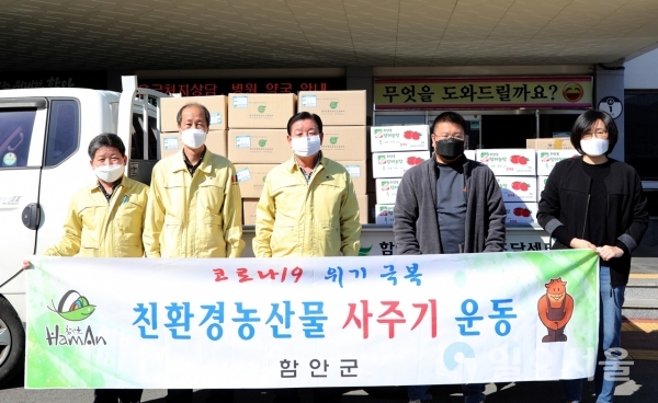 친환경농산물사주기 운동 @ 함안군 제공