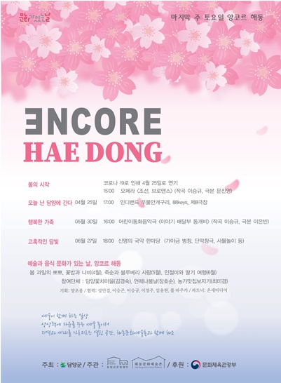 해동 공연 상반기 포스터