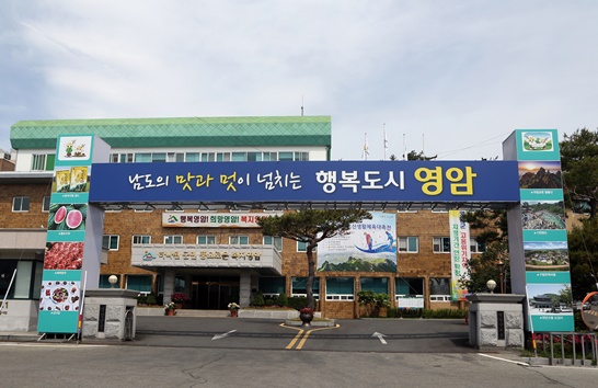 전남 영암군청 전경