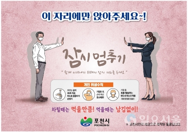 사회적거리두기 캠페인