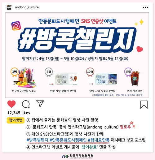 ‘방콕챌린지’이벤트.